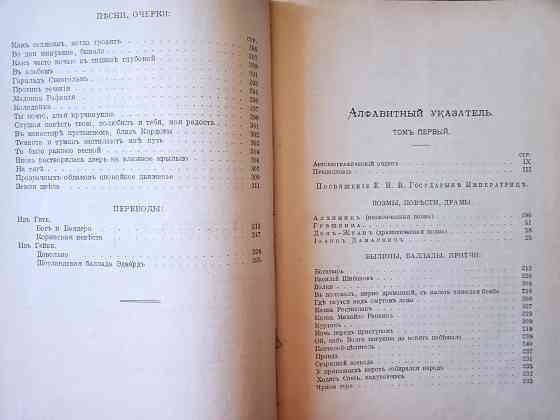 Редкая книга полное собрание сочинений гр. А.К. Толстого том 1 1914 год издания Макеевка