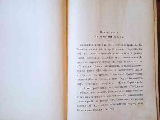 Редкая книга полное собрание сочинений гр. а.к толстого том 1 1914 год издания Макеевка