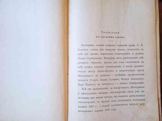 Редкая книга полное собрание сочинений гр. А.К. Толстого том 1 1914 год издания Макеевка