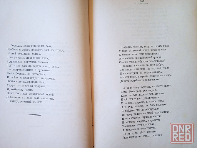 Редкая книга полное собрание сочинений гр. а.к толстого том 1 1914 год издания Макеевка - изображение 5