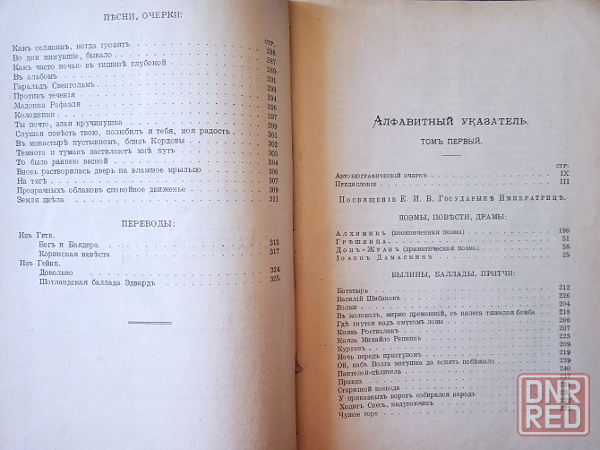 Редкая книга полное собрание сочинений гр. а.к толстого том 1 1914 год издания Макеевка - изображение 4