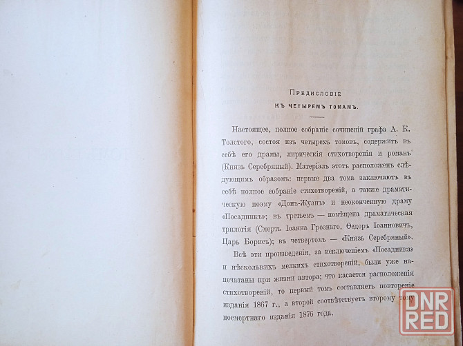 Редкая книга полное собрание сочинений гр. а.к толстого том 1 1914 год издания Макеевка - изображение 3