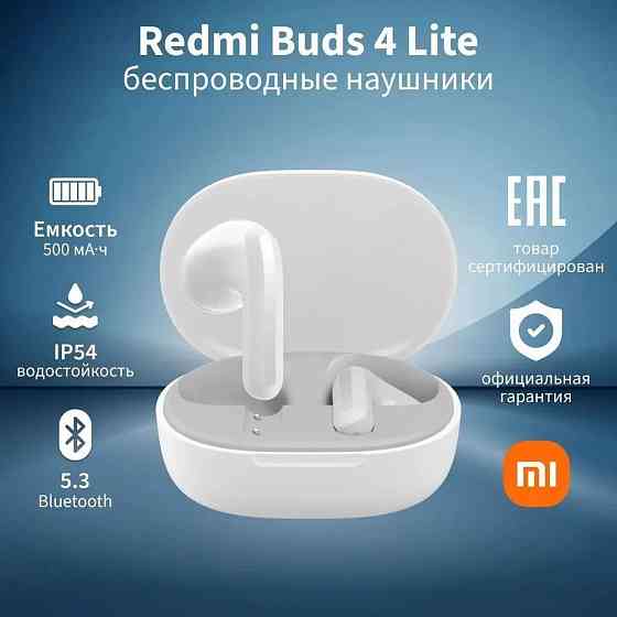 TWS наушники Xiaomi Redmi Buds 4 Lite (глобальная версия). Шахтерск