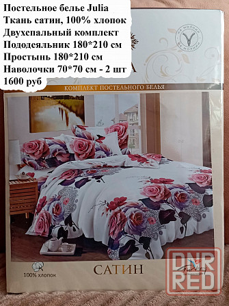 Постельное белье Julia, двухспальный комплект Макеевка - изображение 7