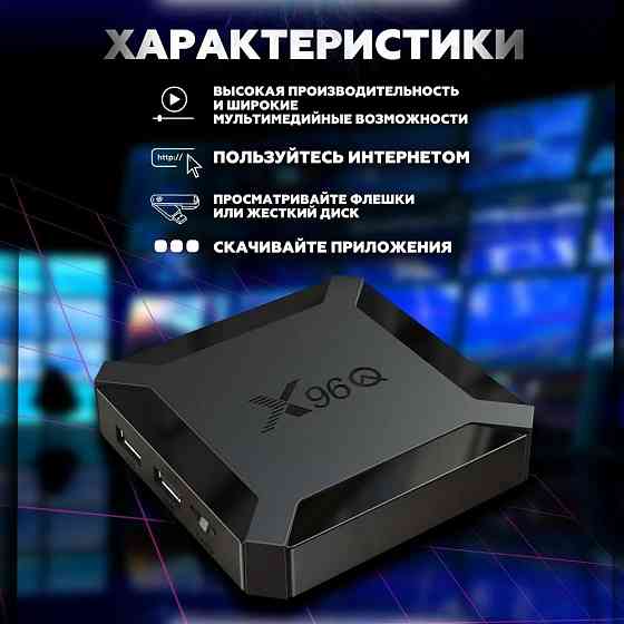 ТВ приставка X96Q 4K Allwinner H313 2/16Гб Макеевка