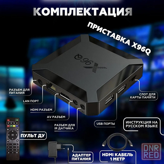 ТВ приставка X96Q 4K Allwinner H313 2/16Гб Макеевка - изображение 3