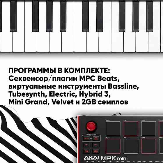 MIDI-клавиатура AKAI MPK mini MK3 Professional, USB-контроллер Донецк