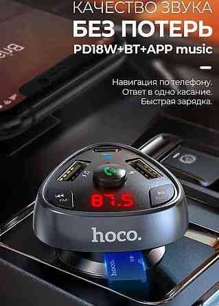 Автомобильный FM-модулятор с Bluetooth Hoco E51 2USB+Type-C 3.1A Макеевка