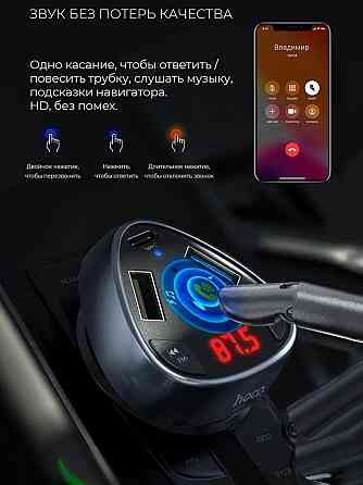 Автомобильный FM-модулятор с Bluetooth Hoco E51 2USB+Type-C 3.1A Макеевка
