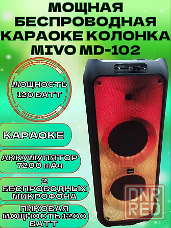 Напольная портативная колонка MIVO MD-102, 1200W, Karaoke party, с подсветкой
