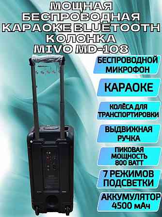 Напольная портативная колонка MIVO MD-108, 800W, Karaoke party, с подсветкой на колесах с ручкой Макеевка