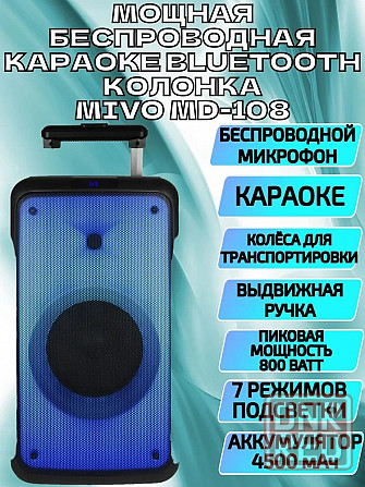 Напольная портативная колонка MIVO MD-108, 800W, Karaoke party, с подсветкой на колесах с ручкой Макеевка - изображение 8