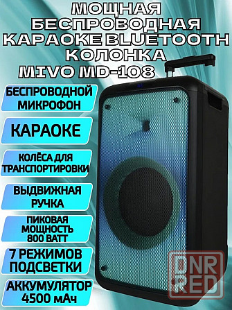 Напольная портативная колонка MIVO MD-108, 800W, Karaoke party, с подсветкой на колесах с ручкой