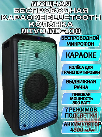 Напольная портативная колонка MIVO MD-108, 800W, Karaoke party, с подсветкой на колесах с ручкой Макеевка - изображение 7