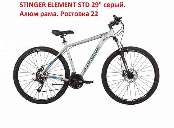 Велосипед STINGER 29" ELEMENT STD серый, алюминий Донецк