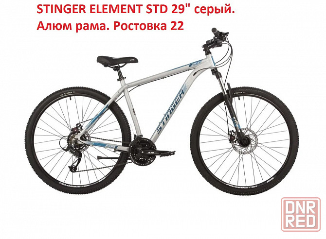 Велосипед STINGER 29" ELEMENT STD серый, алюминий Донецк - изображение 1
