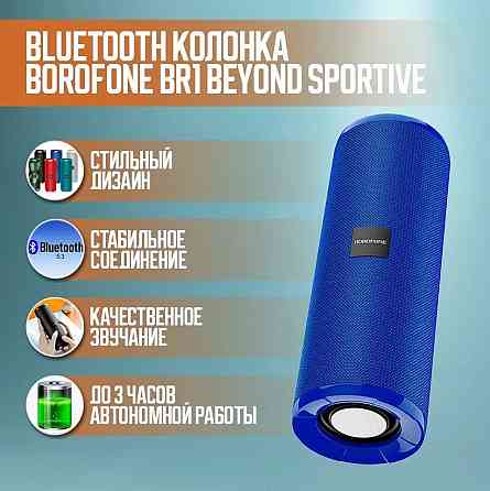 Портативная колонка BOROFONE BR1 Beyond Sportive, BT 5.0, 5Wх2, AUX/microSD/USB/FM Макеевка