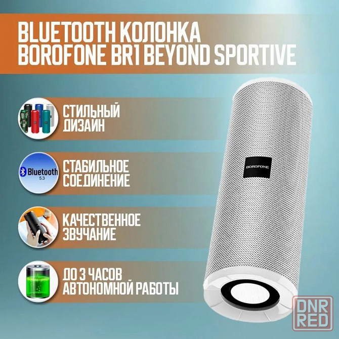 Портативная колонка BOROFONE BR1 Beyond Sportive, BT 5.0, 5Wх2, AUX/microSD/USB/FM Макеевка - изображение 3