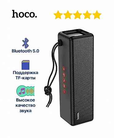 Портативная колонка HOCO HC3 Bounce BT5.0, 2x5W, AUX/TWS/FM/microSD/USB, IPX4 (черный) Макеевка