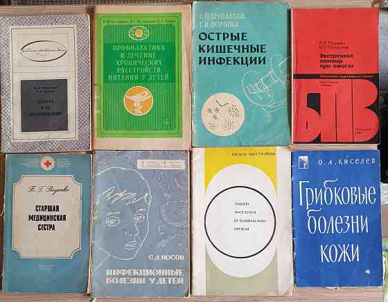 Книги по медицине Донецк