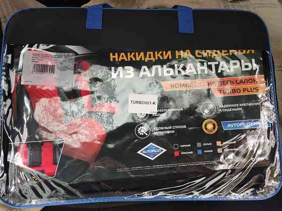 Накидки чехлы на сиденья автомобильные Донецк