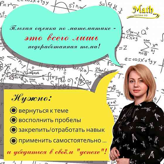 Репетитор по математике Донецк