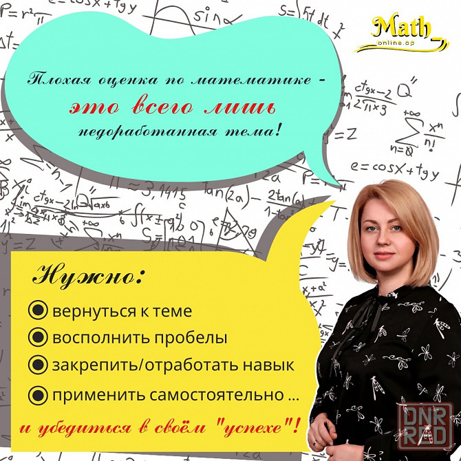 Репетитор по математике Донецк - изображение 2