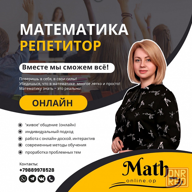 Репетитор по математике Донецк - изображение 3