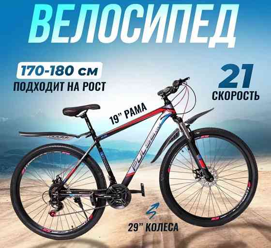Велосипед 29" PULSE Lite 21ск PL-MD-5600 Донецк