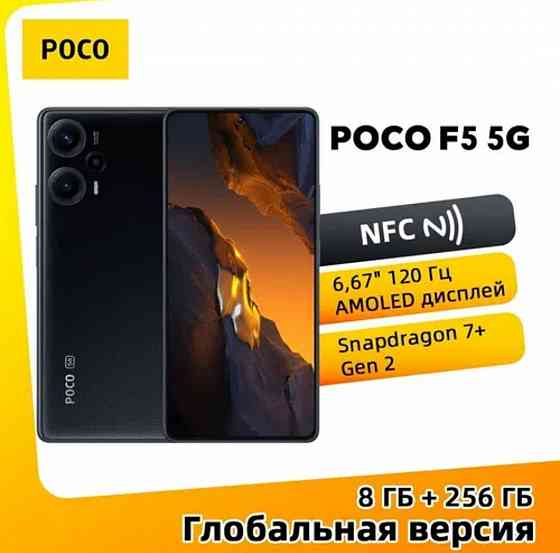 Xiaomi Poco F5 (8/256) Макеевка