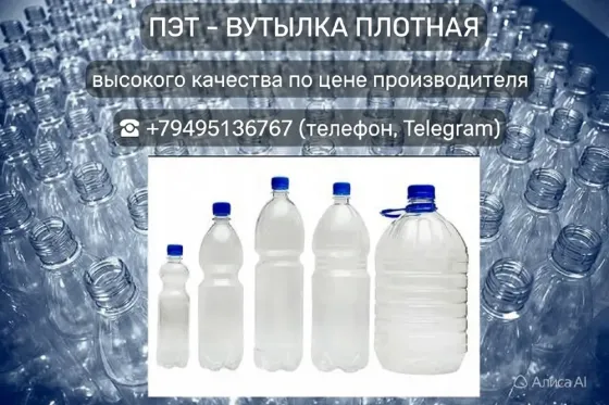 Пэт бутылка 1.5 литра - Акционная цена Донецк