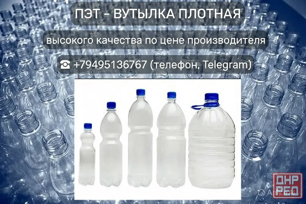 Пэт бутылка 1.5 литра - Акционная цена Донецк - изображение 1