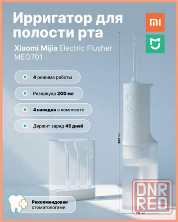 Ирригатор Xiaomi Mijia Electric Flusher (MEO701) Донецк - изображение 1