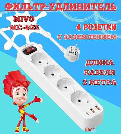 Фильтр-удлинитель Mivo MС-403 4 розетки+ 2 USB QC3.0+PD 20W White Макеевка