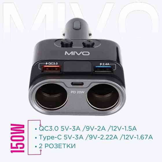 Автомобильный разветвитель прикуривателя Mivo MU-201 2xUSB, 150 Вт, QC3.0, LED Макеевка