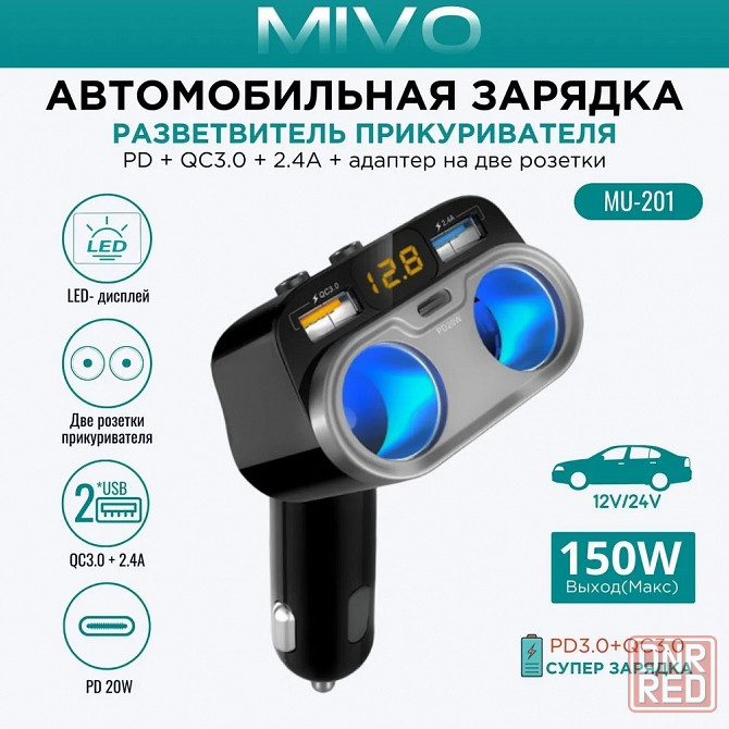 Автомобильный разветвитель прикуривателя Mivo MU-201 2xUSB, 150 Вт, QC3.0, LED Макеевка - изображение 1