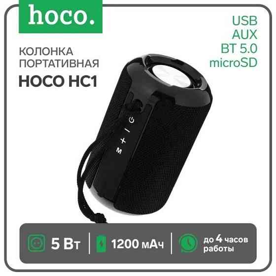 Портативная колонка Hoco HC1 Trendy BT5.0, 5W, AUX/TWS/FM/microSD/USB, IPX5 (черный) Макеевка