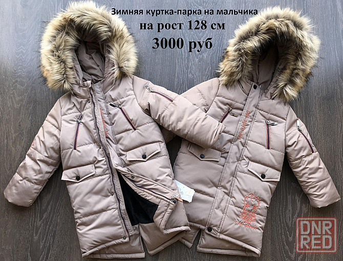 Зимняя куртка-парка на мальчика на р. 128 см Макеевка - изображение 1