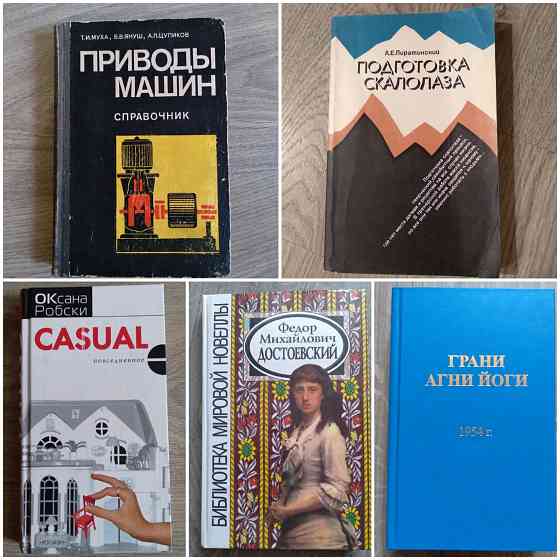 Книги разная тематика Донецк