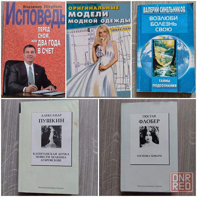 Книги разная тематика Донецк - изображение 4