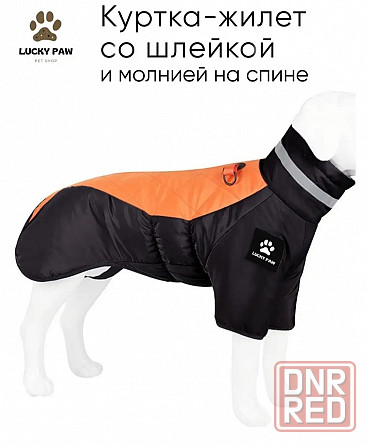куртку для собаки Донецк - изображение 2