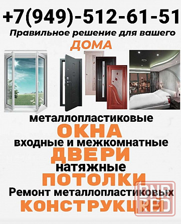 Окна,двери,балконы,стеклопакеты Донецк - изображение 1