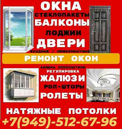 Окна/Двери,стеклопакеты,москитные сетки,ремонт окон Донецк