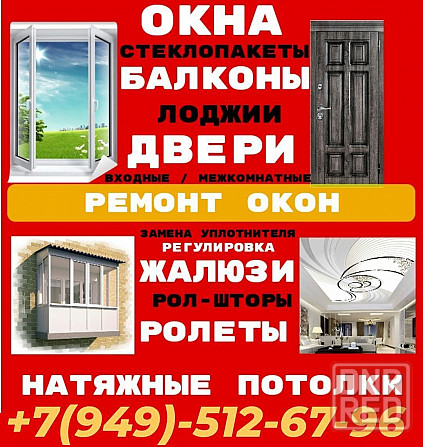 Окна/Двери,стеклопакеты,москитные сетки,ремонт окон Донецк - изображение 1