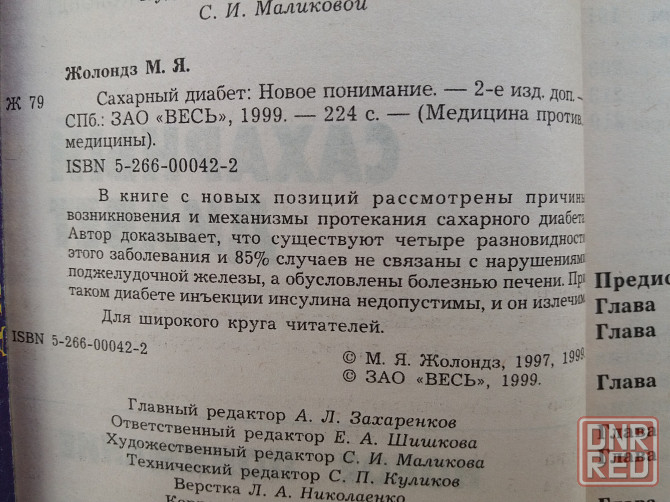 Книги «Сахарный диабет» 4 книги Донецк - изображение 4