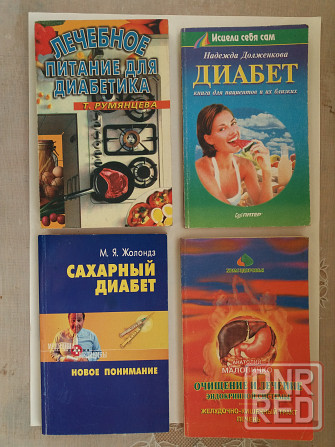 Книги «Сахарный диабет» 4 книги Донецк - изображение 1