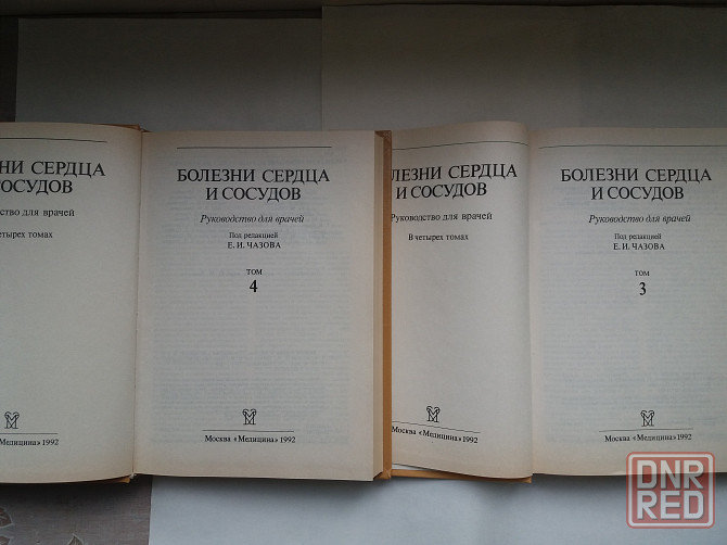 Болезни сердца и сосудов (3,4 т) Донецк - изображение 2