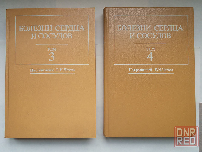 Болезни сердца и сосудов (3,4 т) Донецк - изображение 1