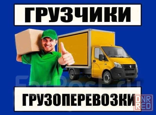 Услуги Грузчиков , Офисные Квартирные переезды, Пианино. вывоз мусора Донецк - изображение 1