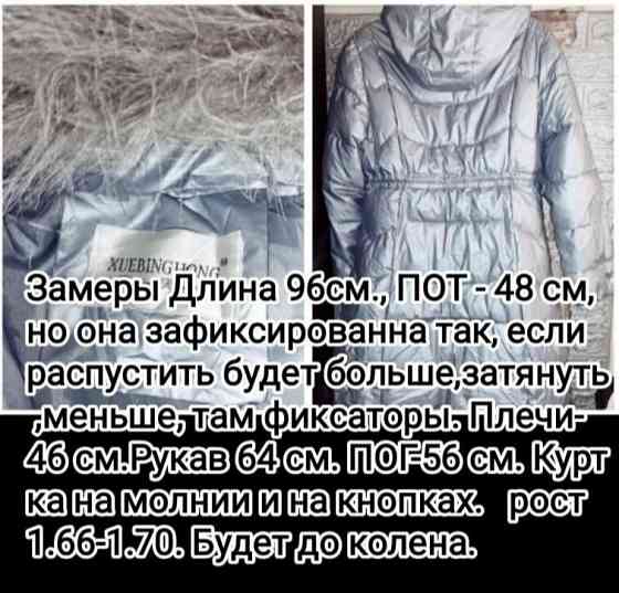 Зимняя куртка Макеевка